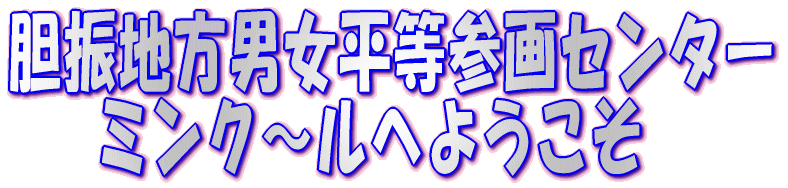 �~���N�[���ւ悤����