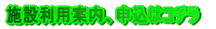 ���p�ē��A�\�����݂̓R�`��