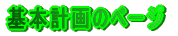 ��{�v��̃y�[�W