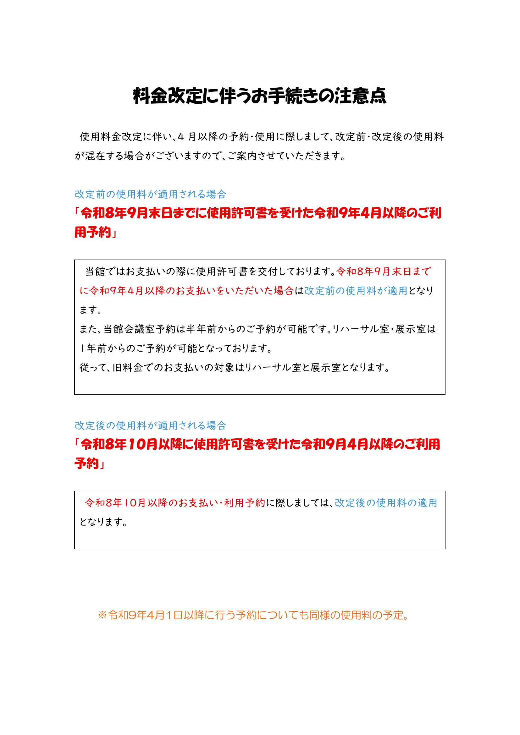 料金改定のお知らせ 2ページ目