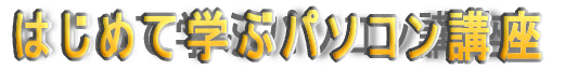 ͂߂Ċwԃp\Ru