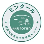 胆振地方男女平等参画センターミンクール