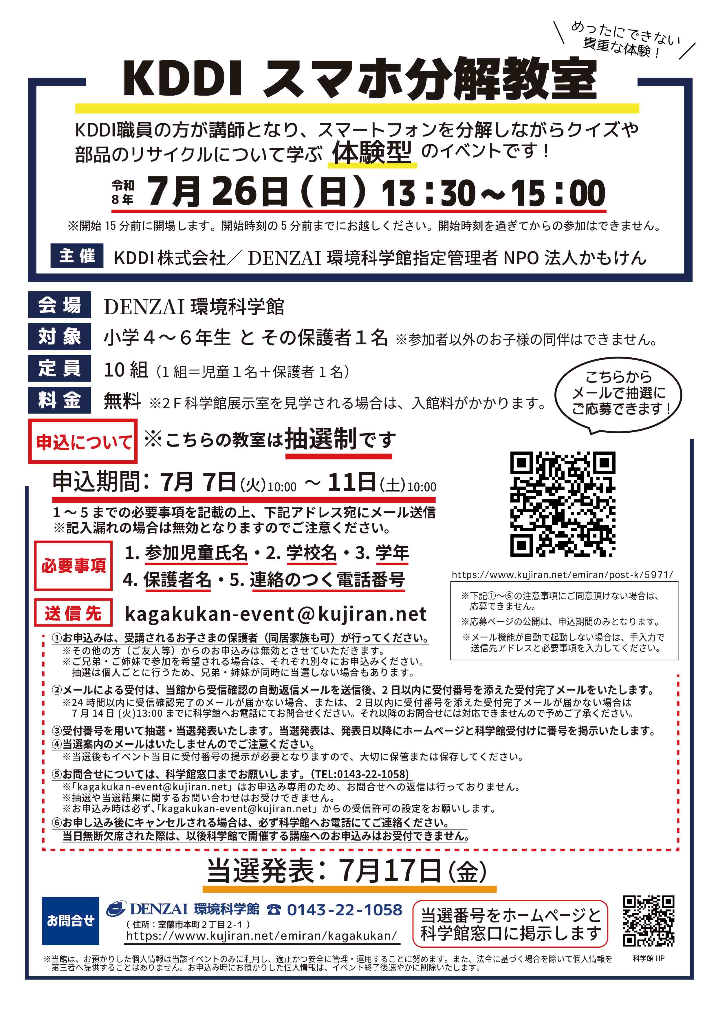 R8-7月KDDI共催企画チラシ
