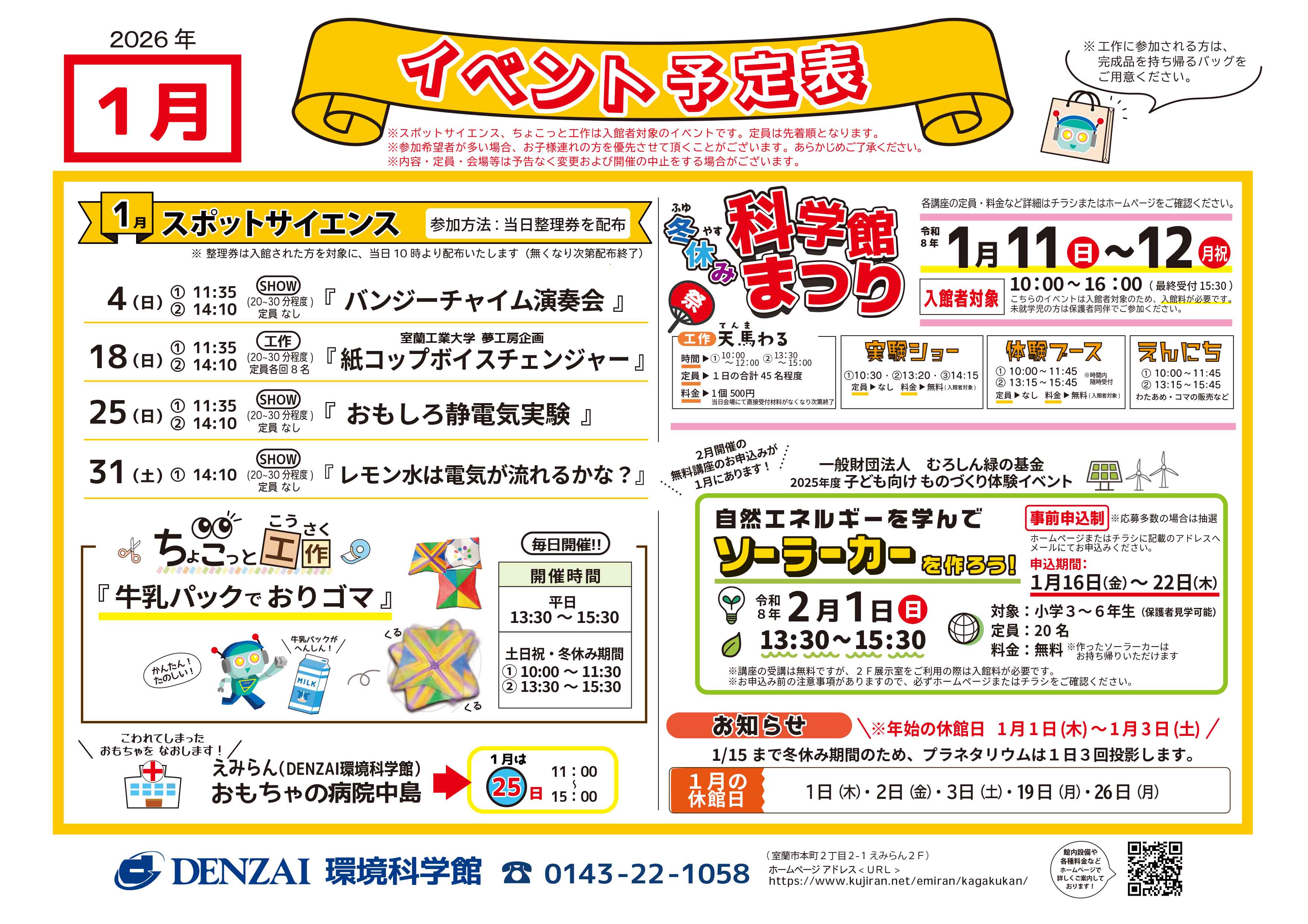 R8-1月イベント予定表