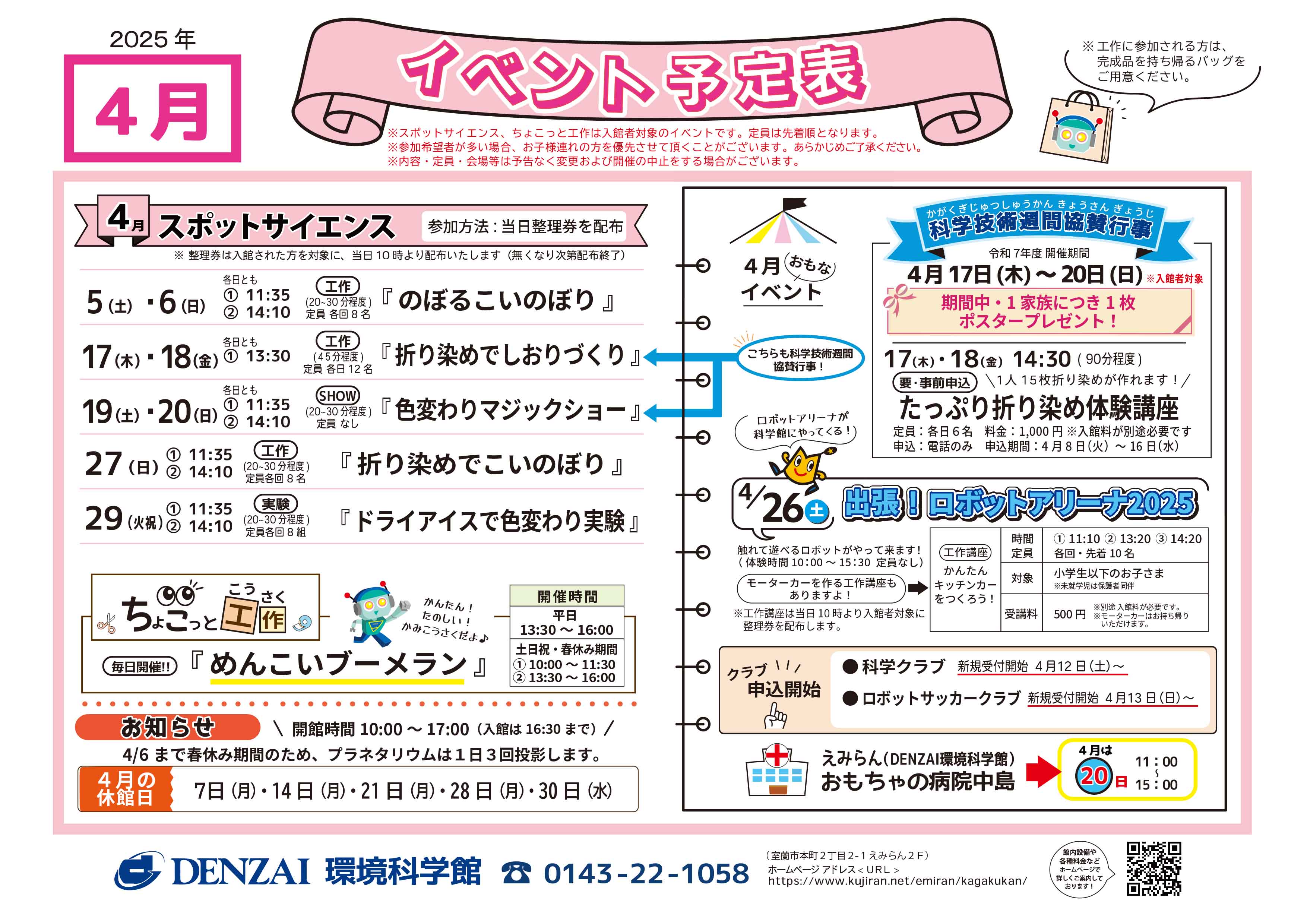 R7-4月イベント予定表