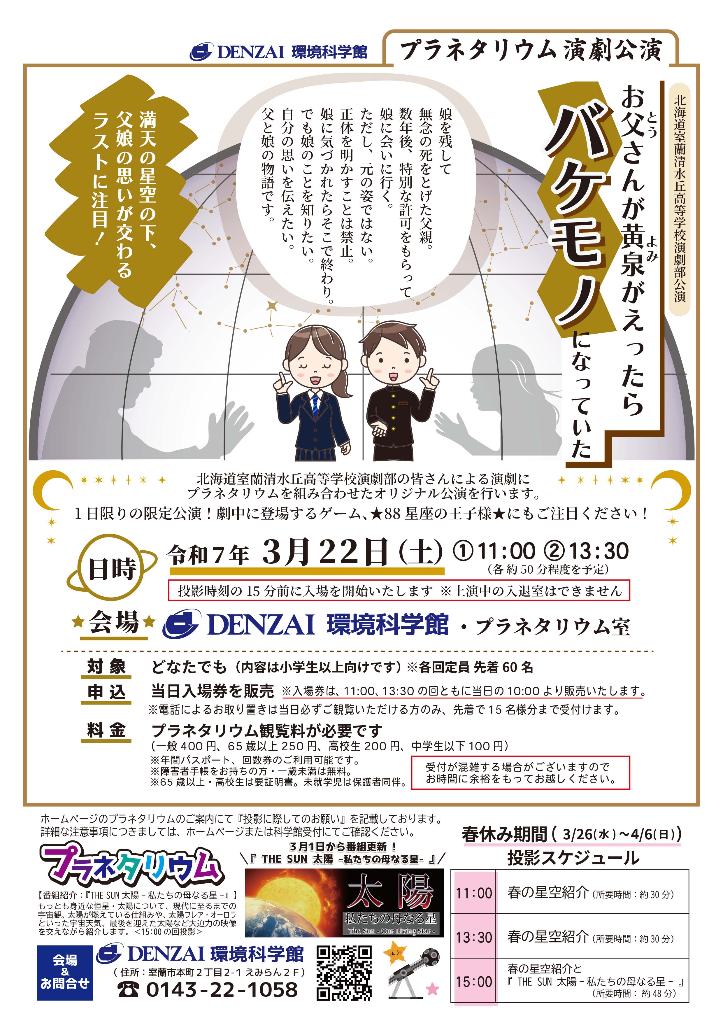 プラネタリウム演劇公演チラシ