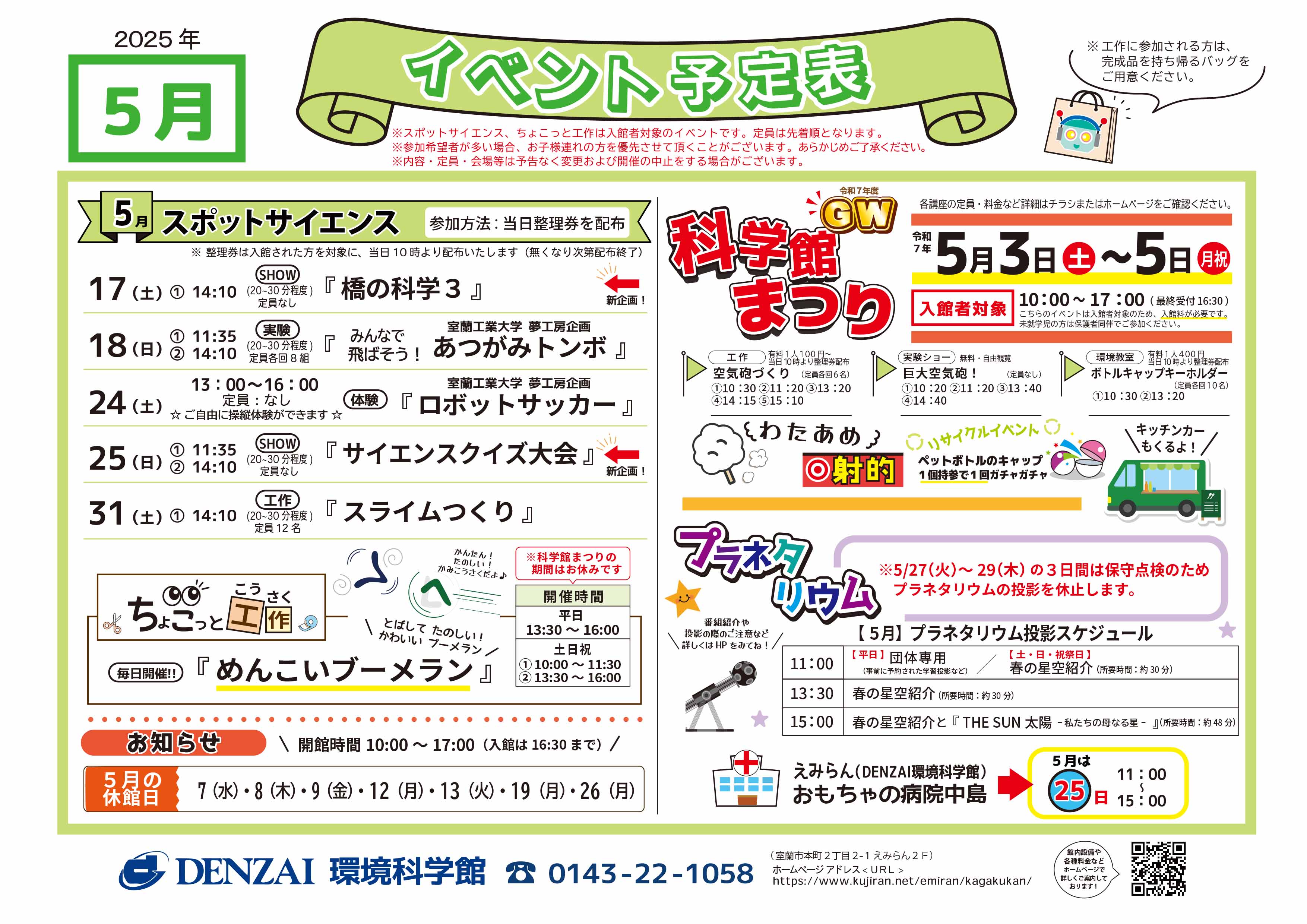 R7-5月イベント予定表
