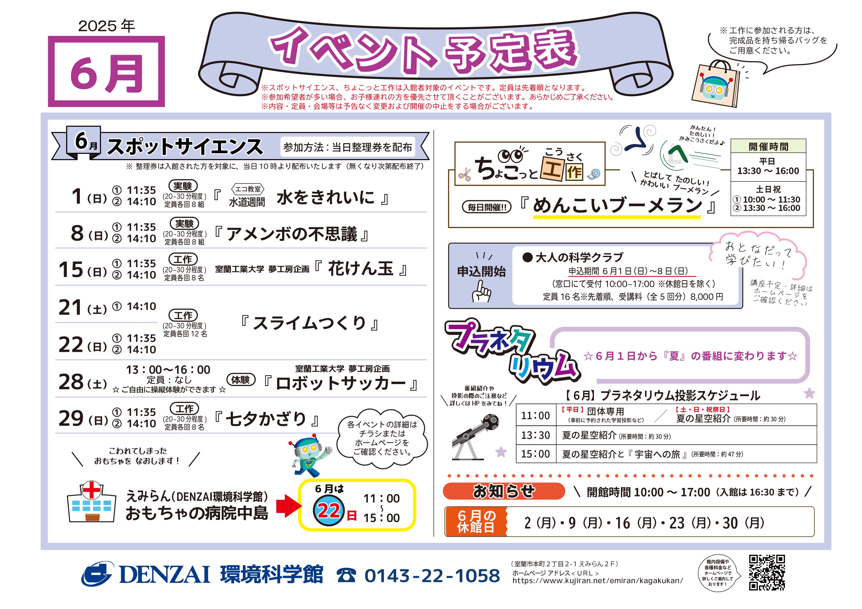 R7-6月イベント予定表