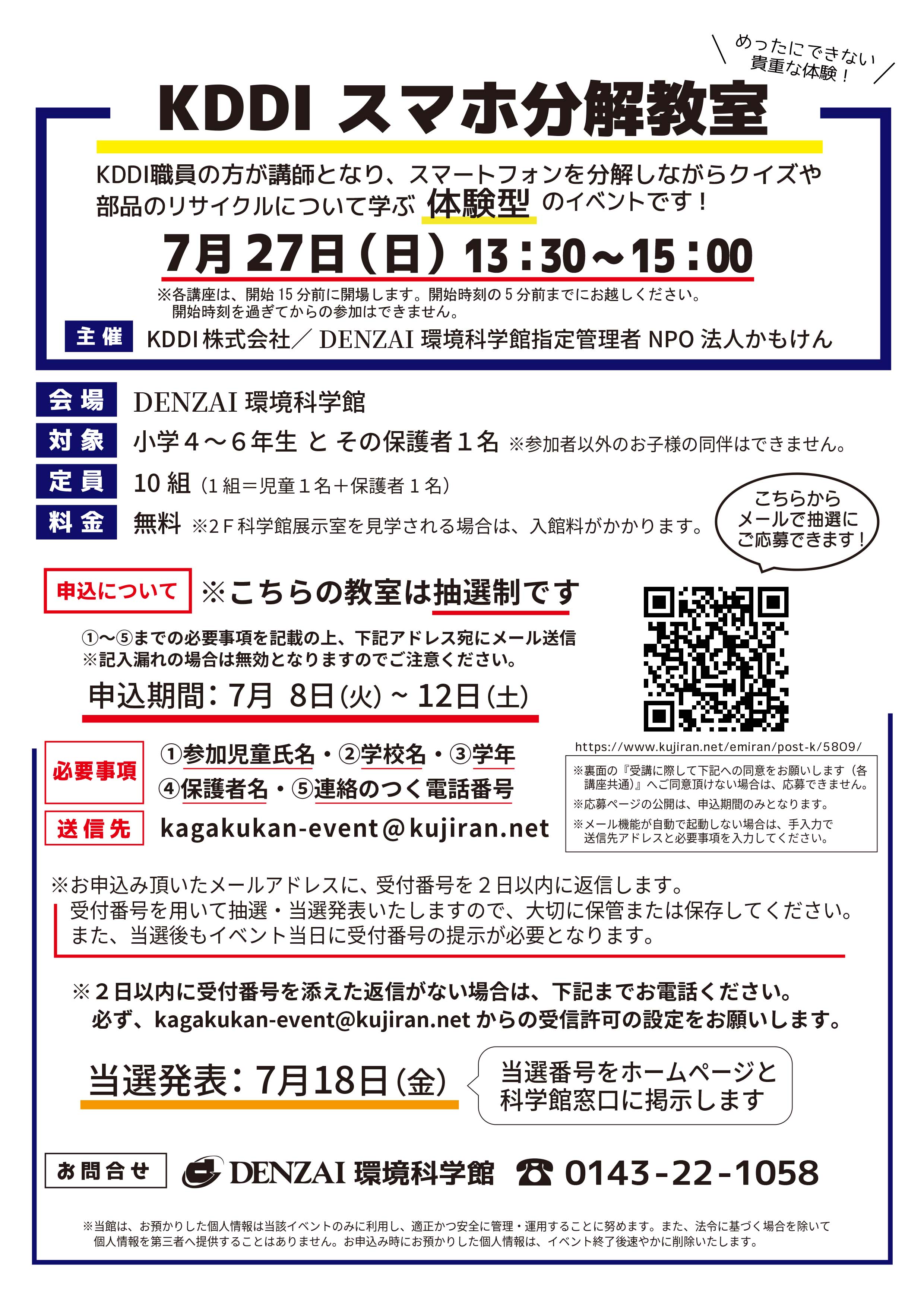R7-7月KDDI共催企画チラシ