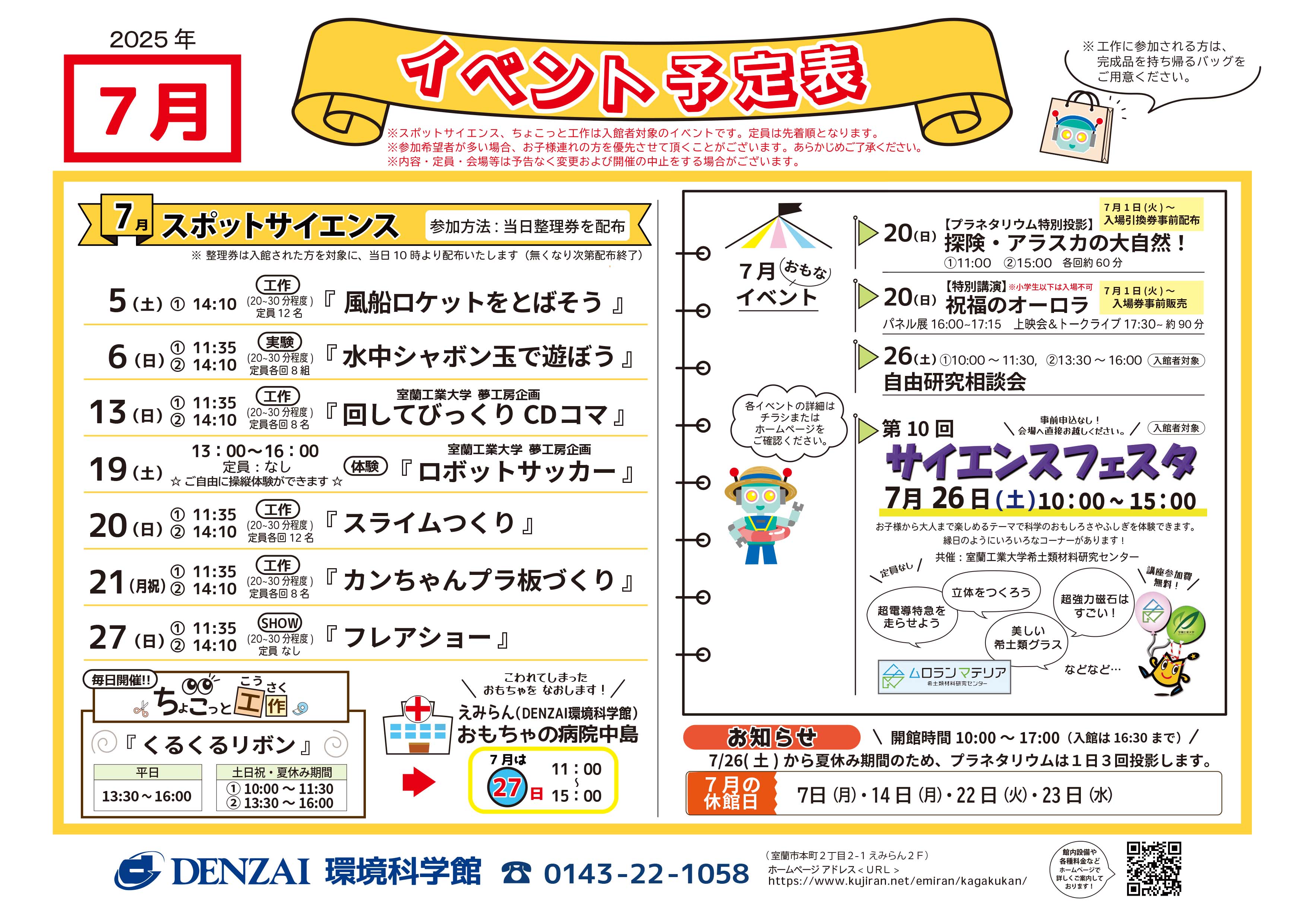 R7-7月イベント予定表
