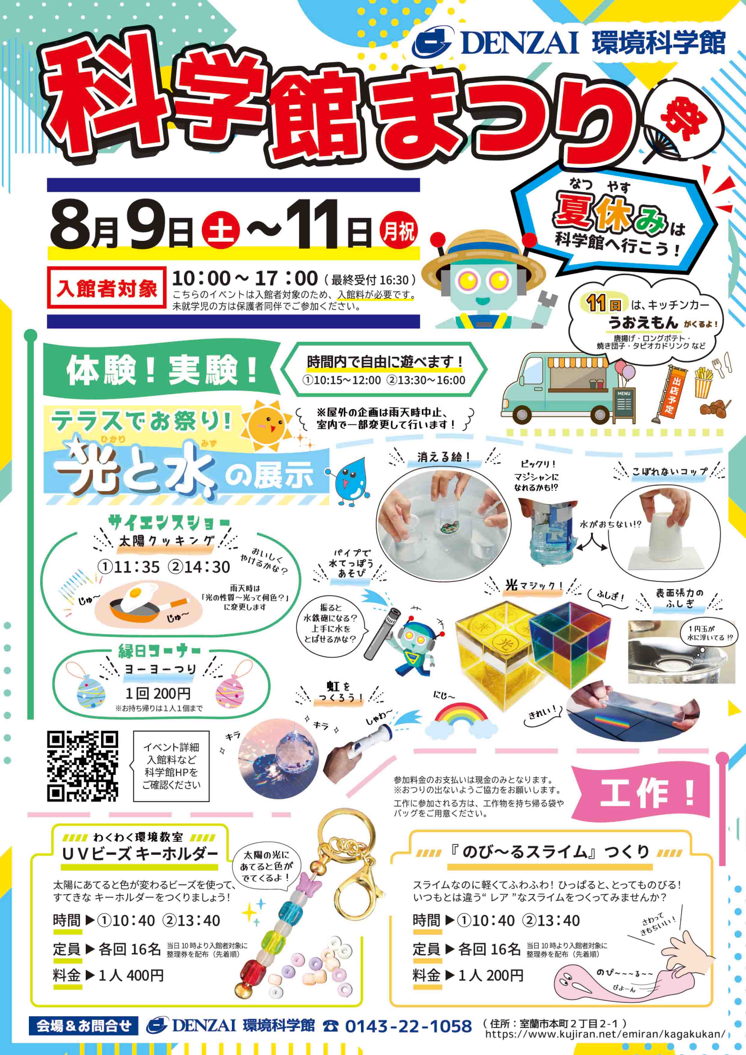 R7-8月夏休み科学館まつりチラシ