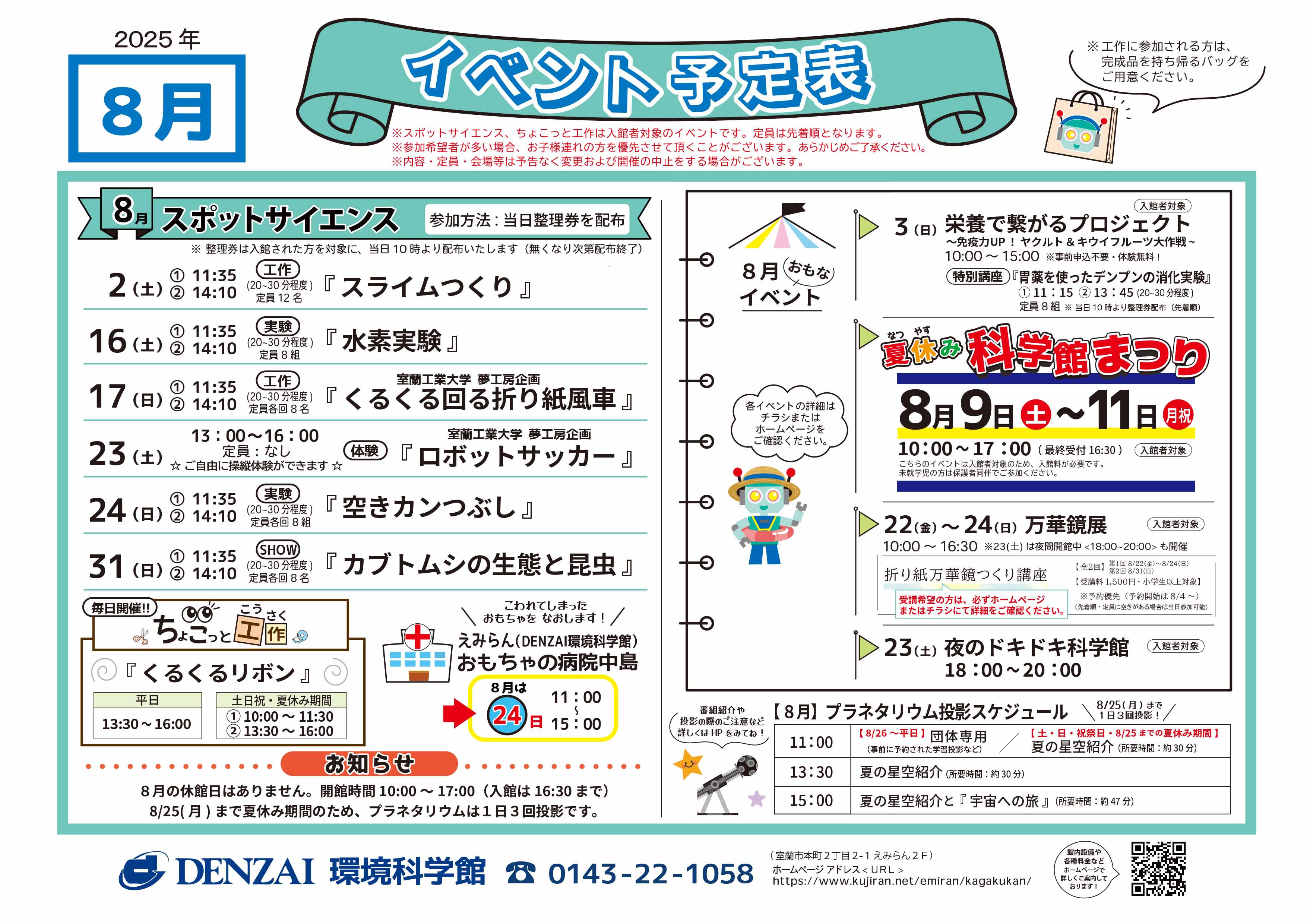 R7-8月イベント予定表