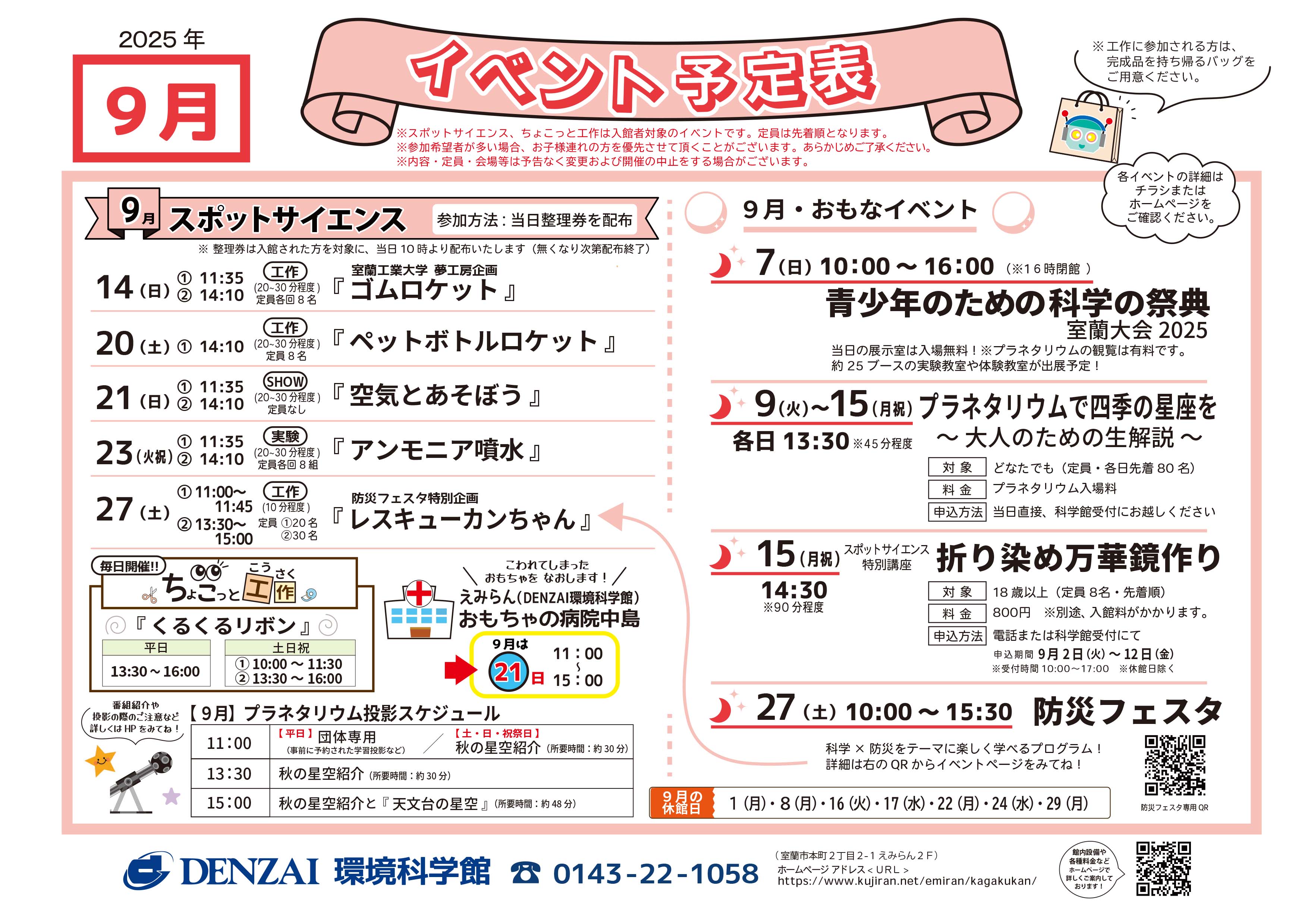 R7-9月イベント予定表