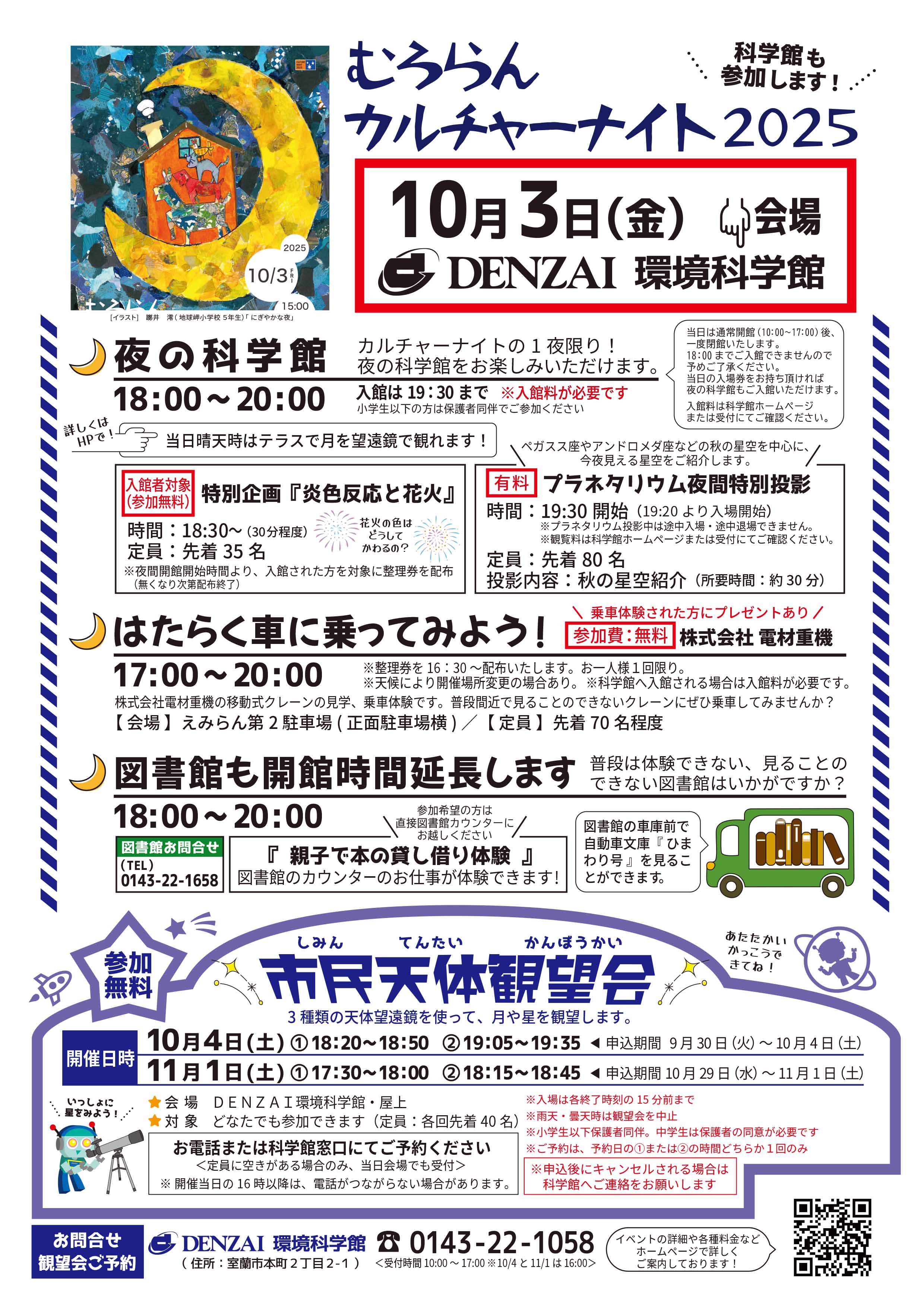 R7-10月カルチャーナイトチラシ