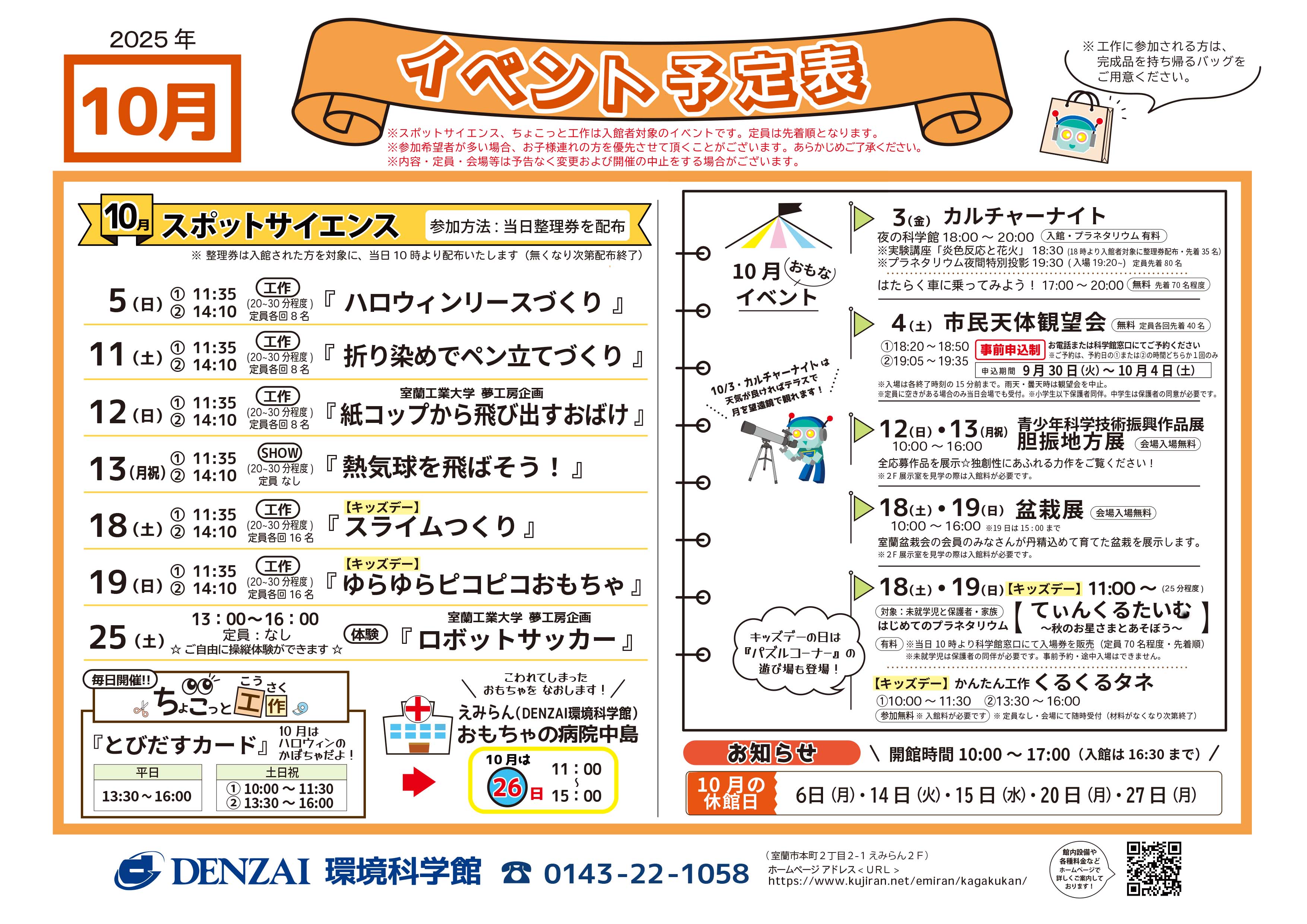 R7-10月イベント予定表