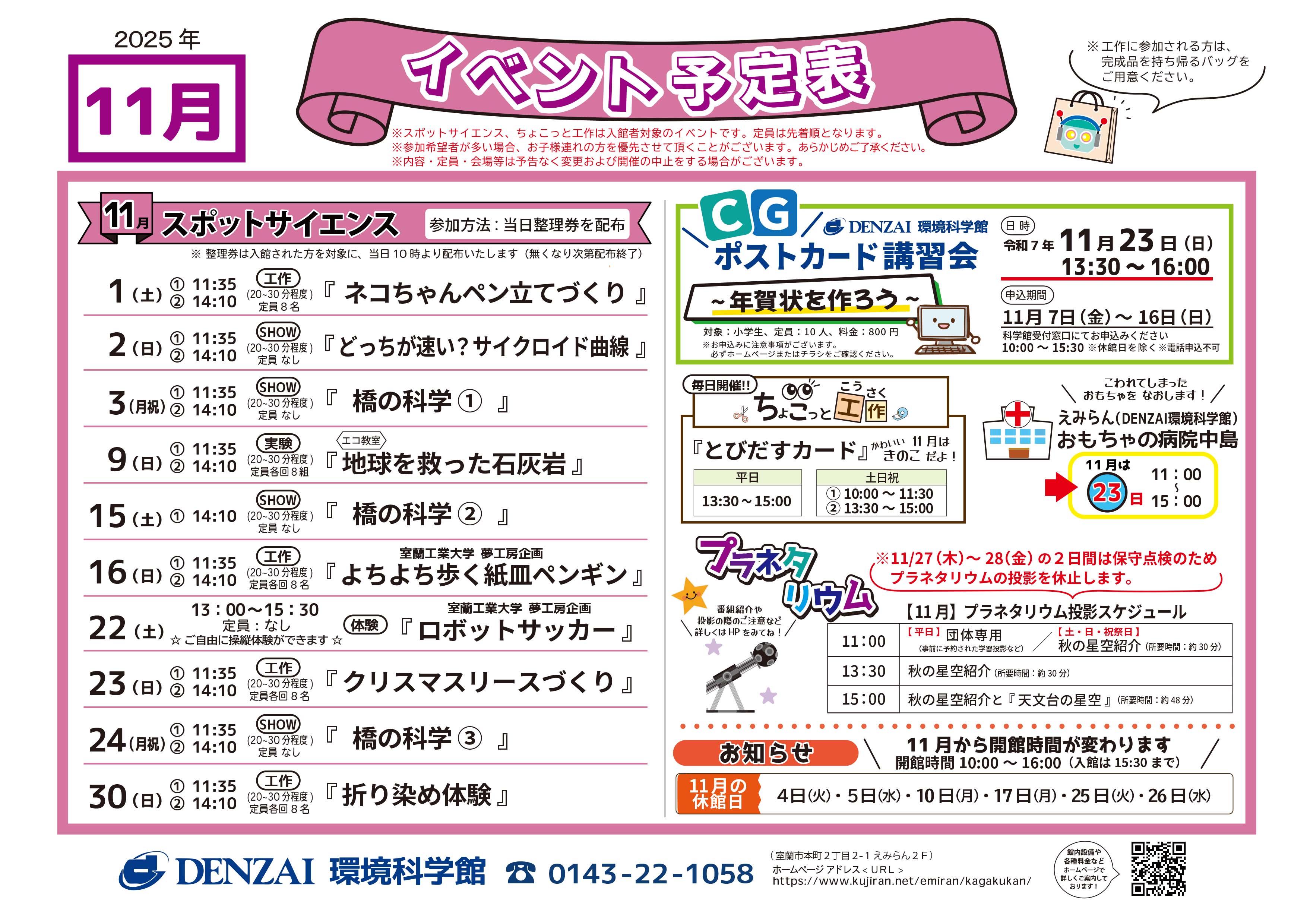 R7-11月イベント予定表