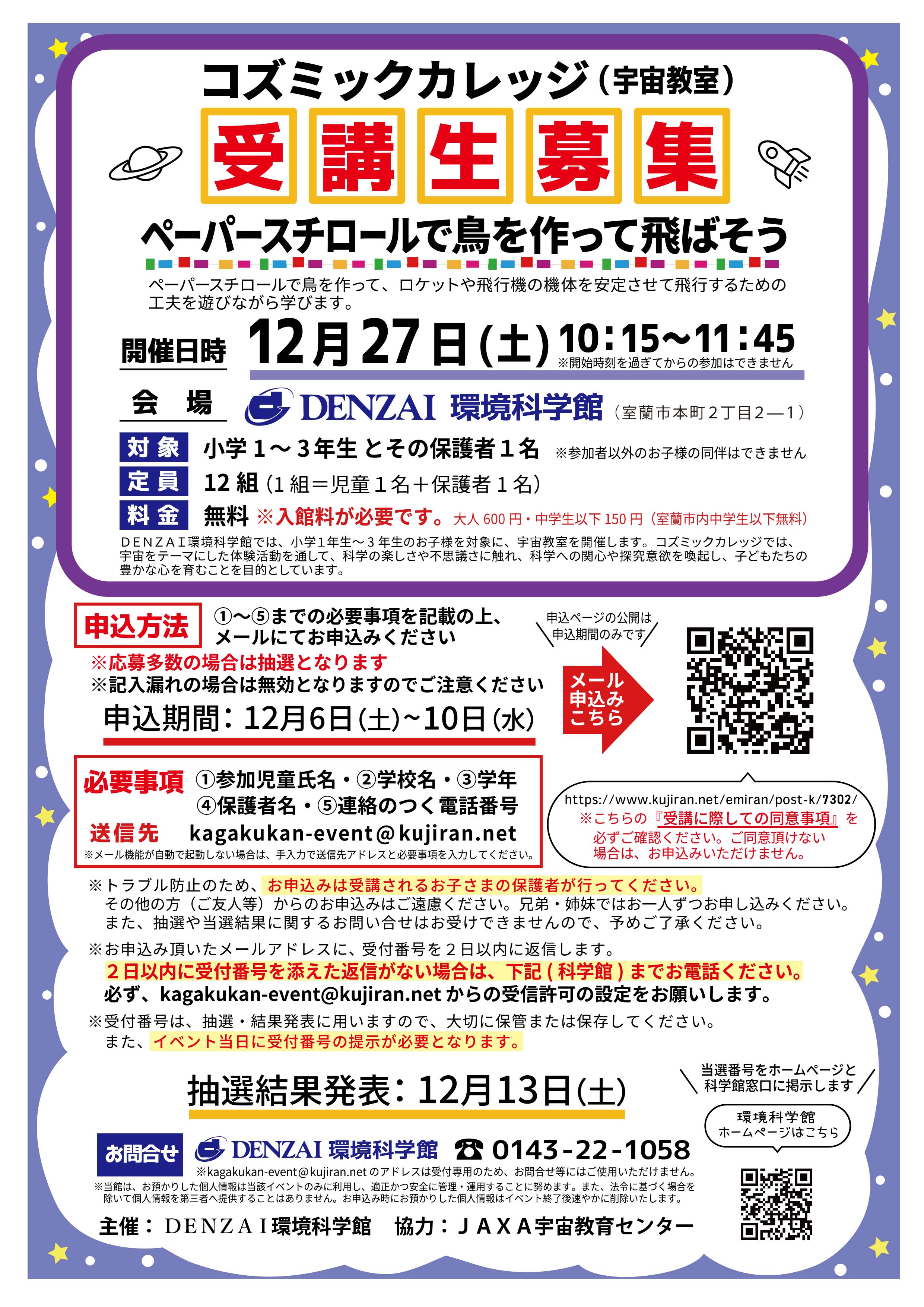 R7-12月コズミックカレッジチラシ