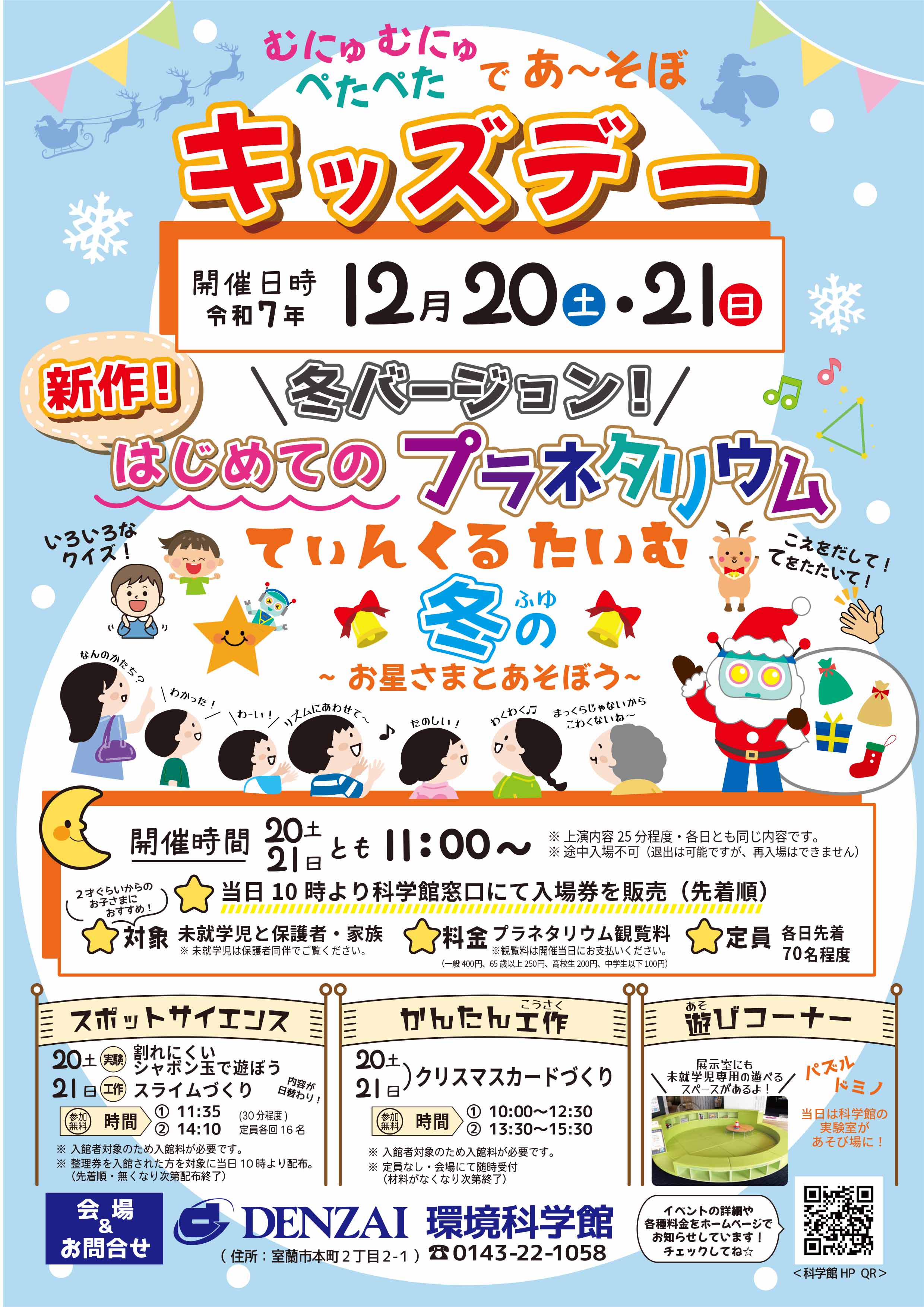 R7-12月キッズデーチラシ