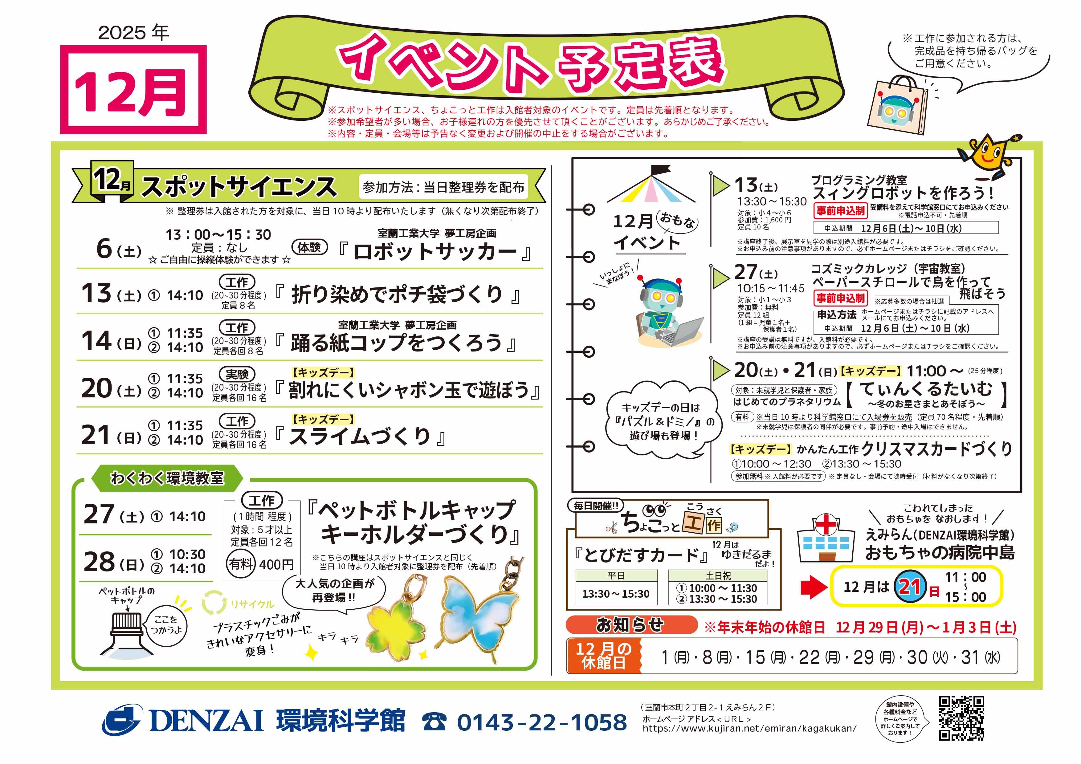 R7-12月イベント予定表