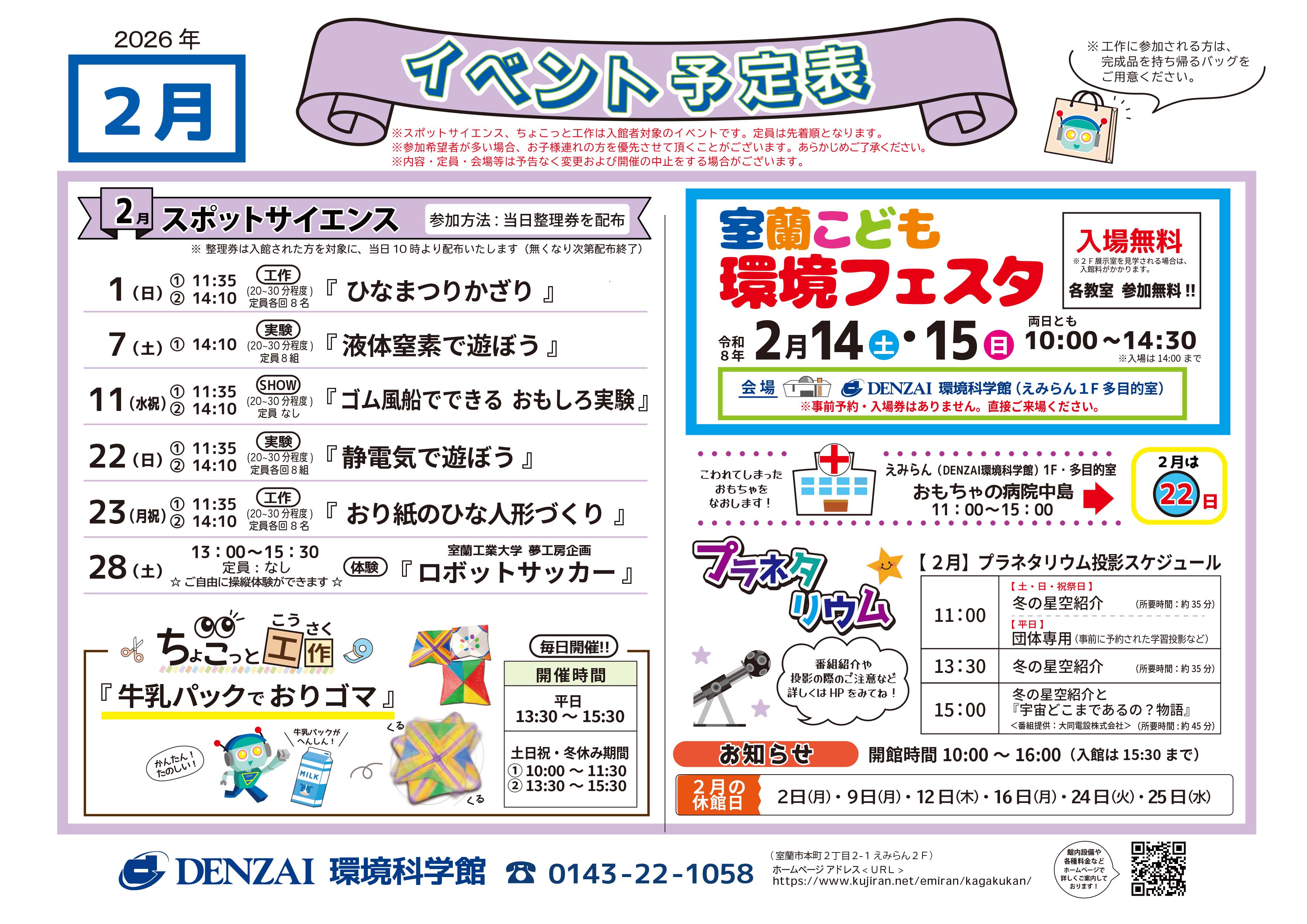 R8-2月イベント予定表