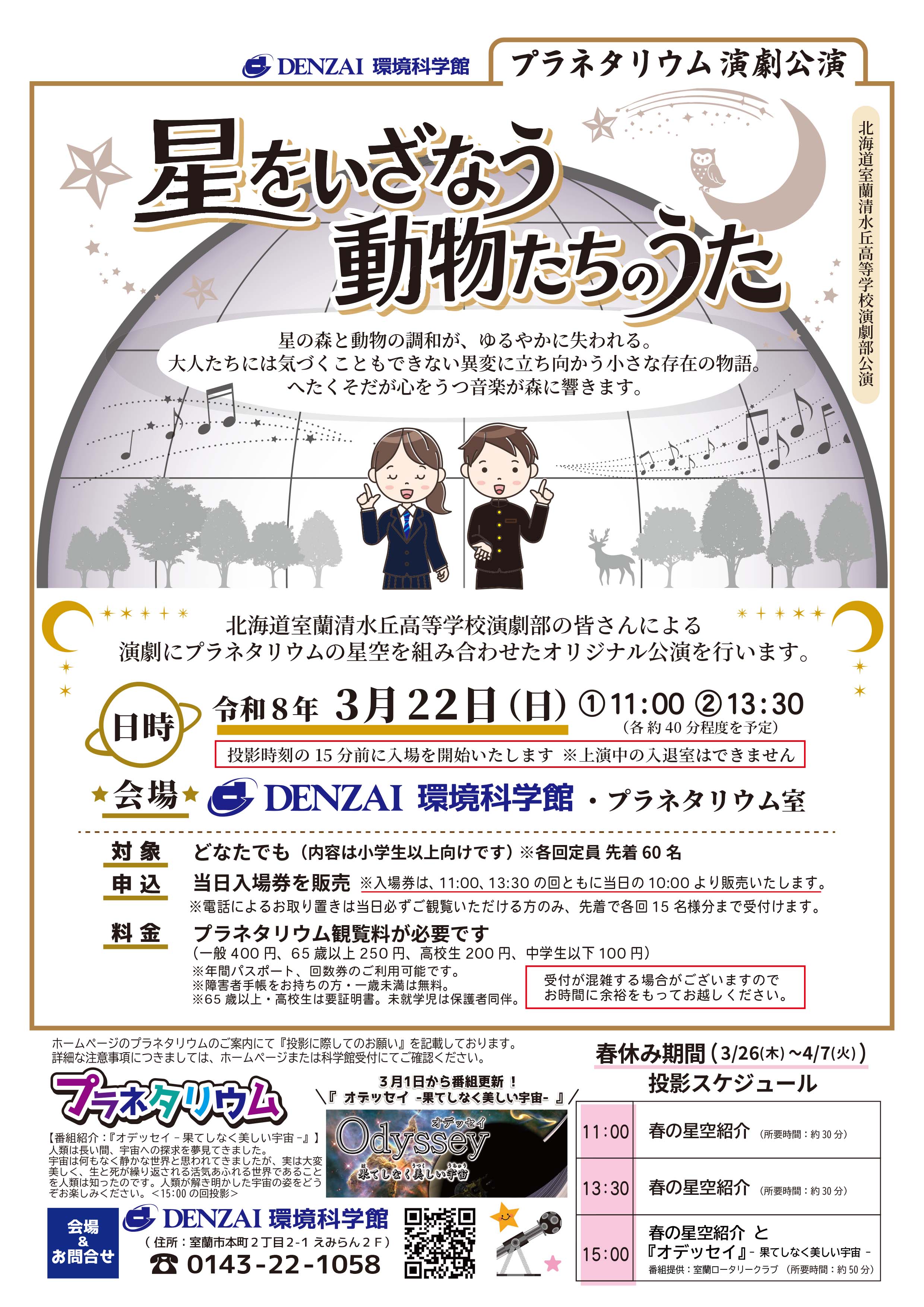 プラネタリウム演劇公演チラシ