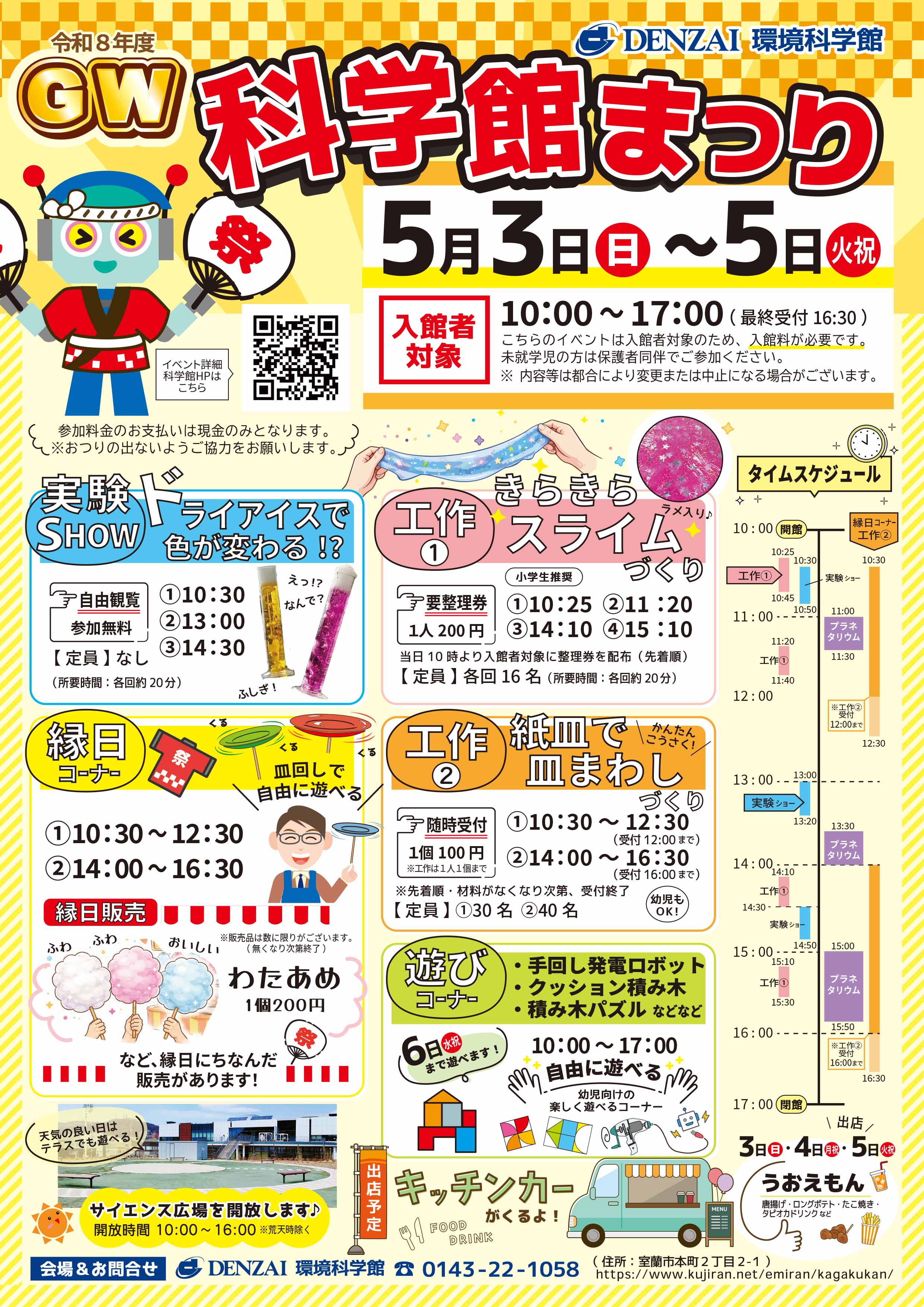 R8-5月ＧＷ科学館まつりチラシ