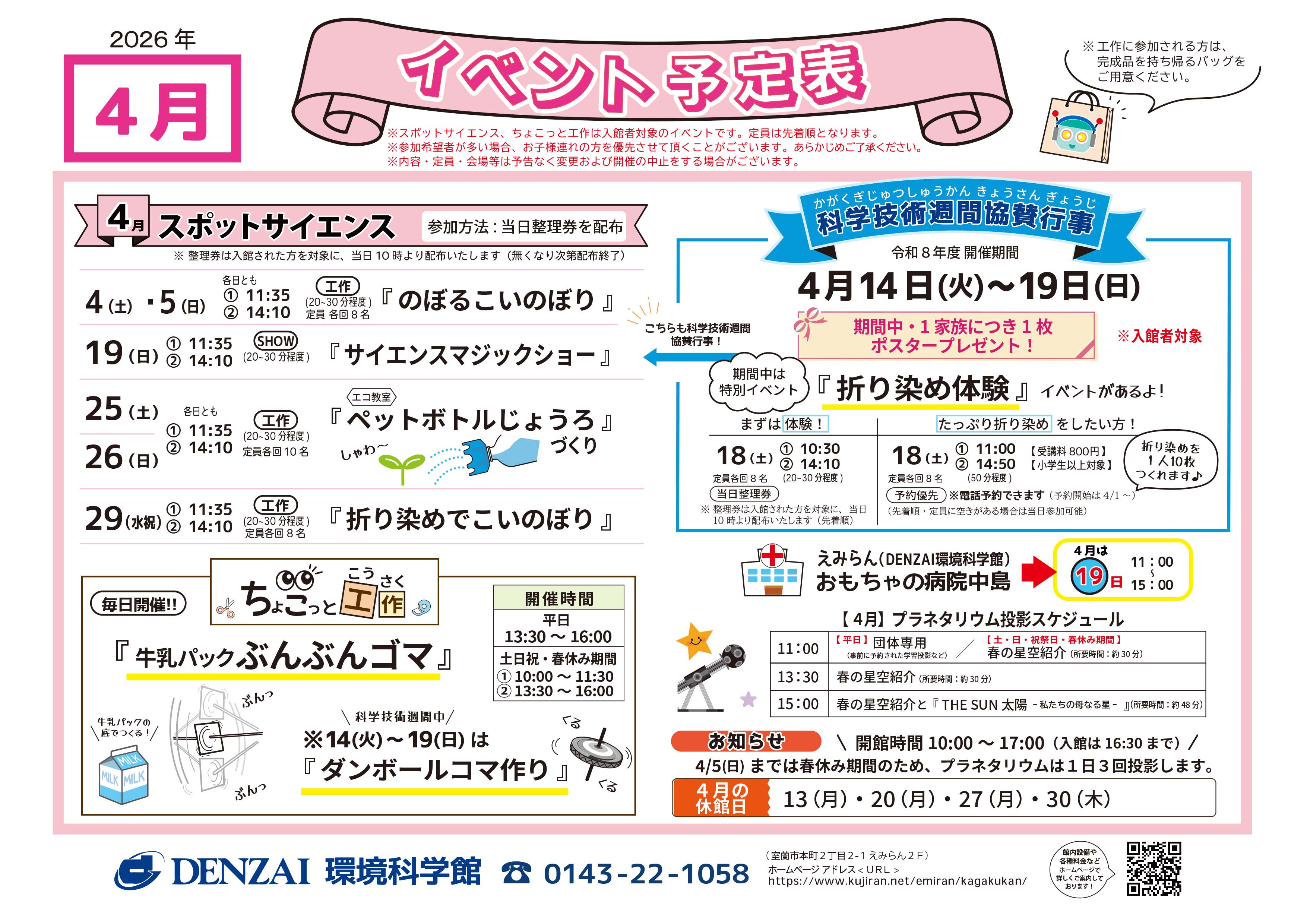 R8-4月イベント予定表