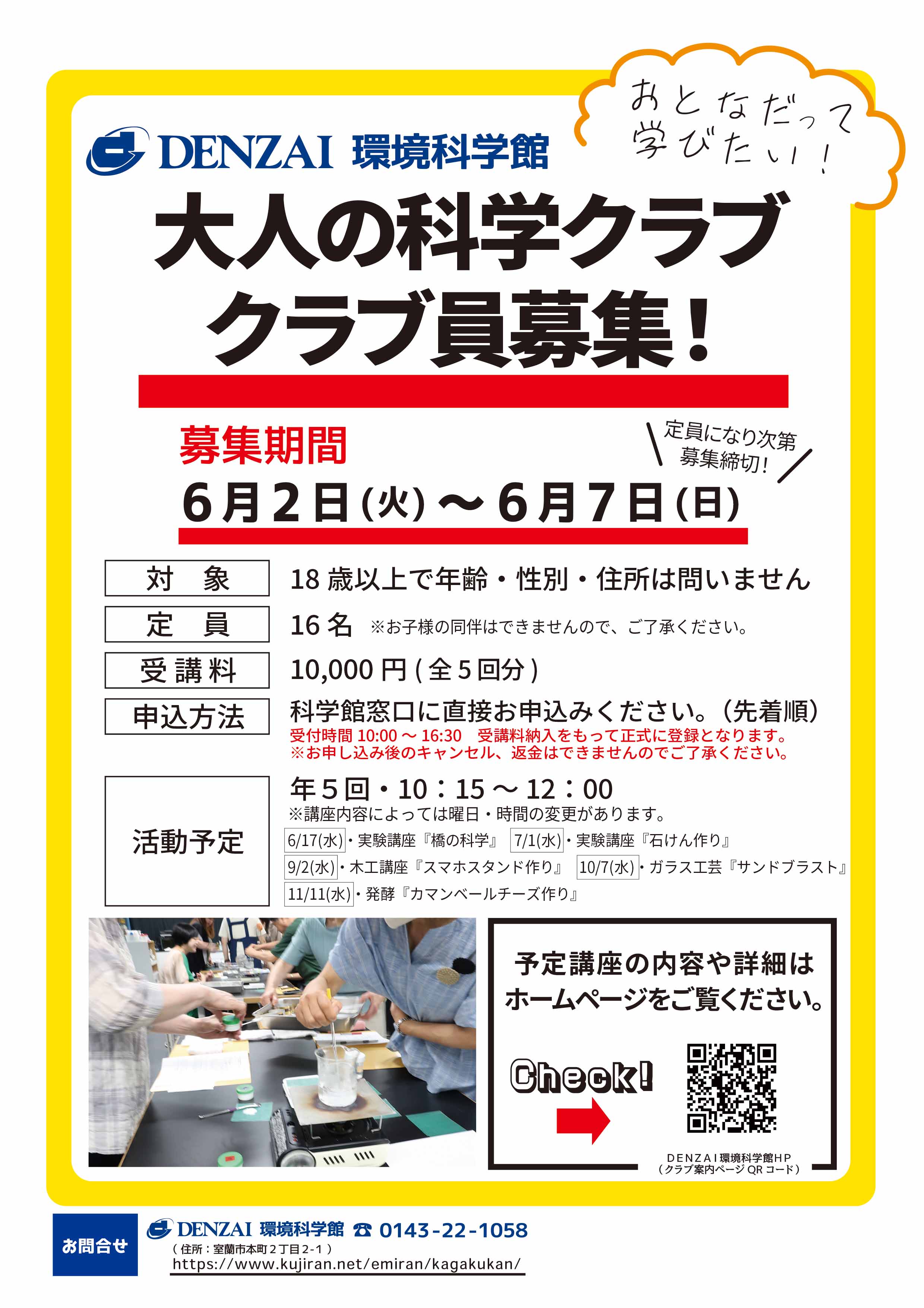 R8年度大人の科学クラブ員募集チラシ