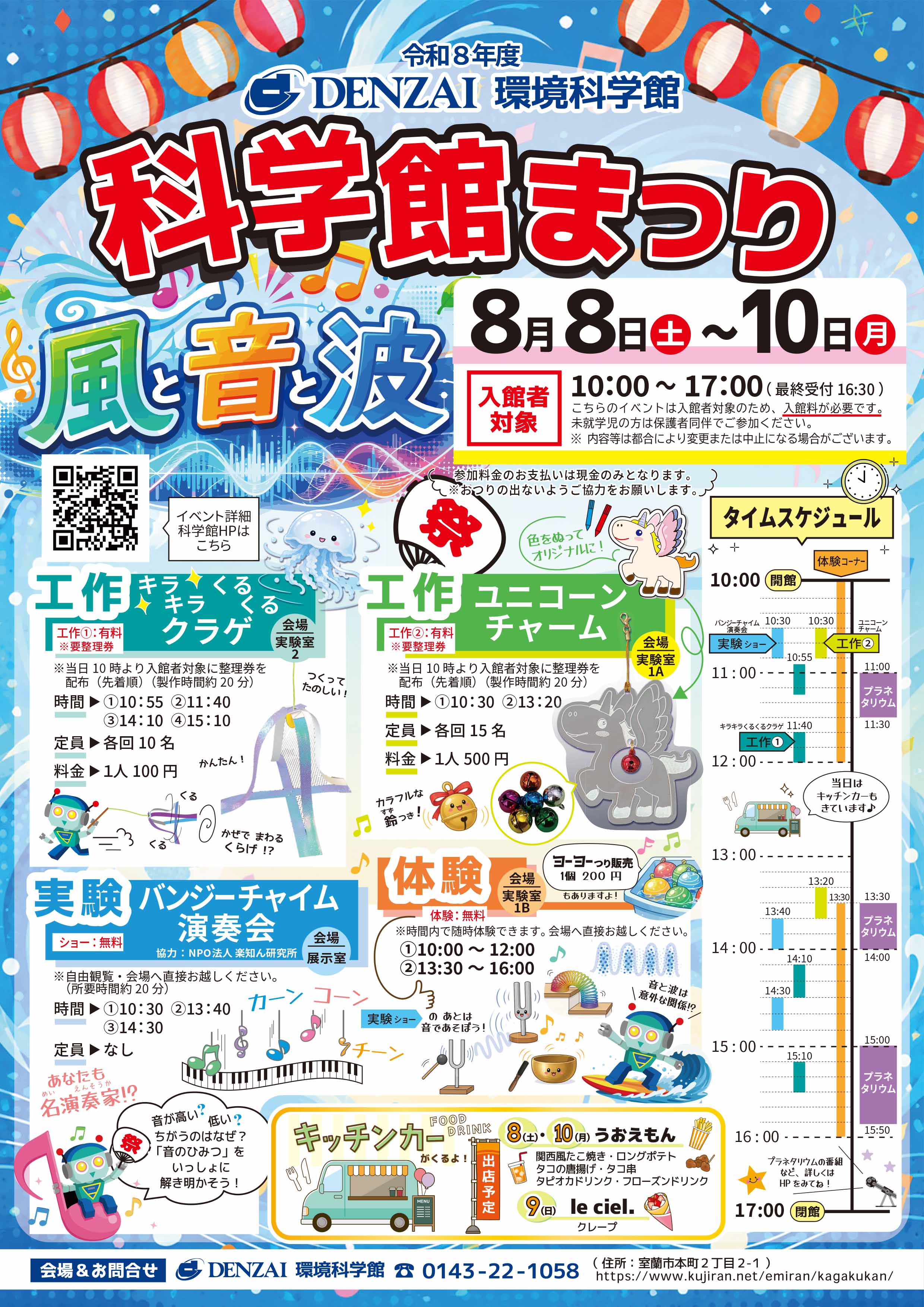 R8-8月夏休み科学館まつりチラシ