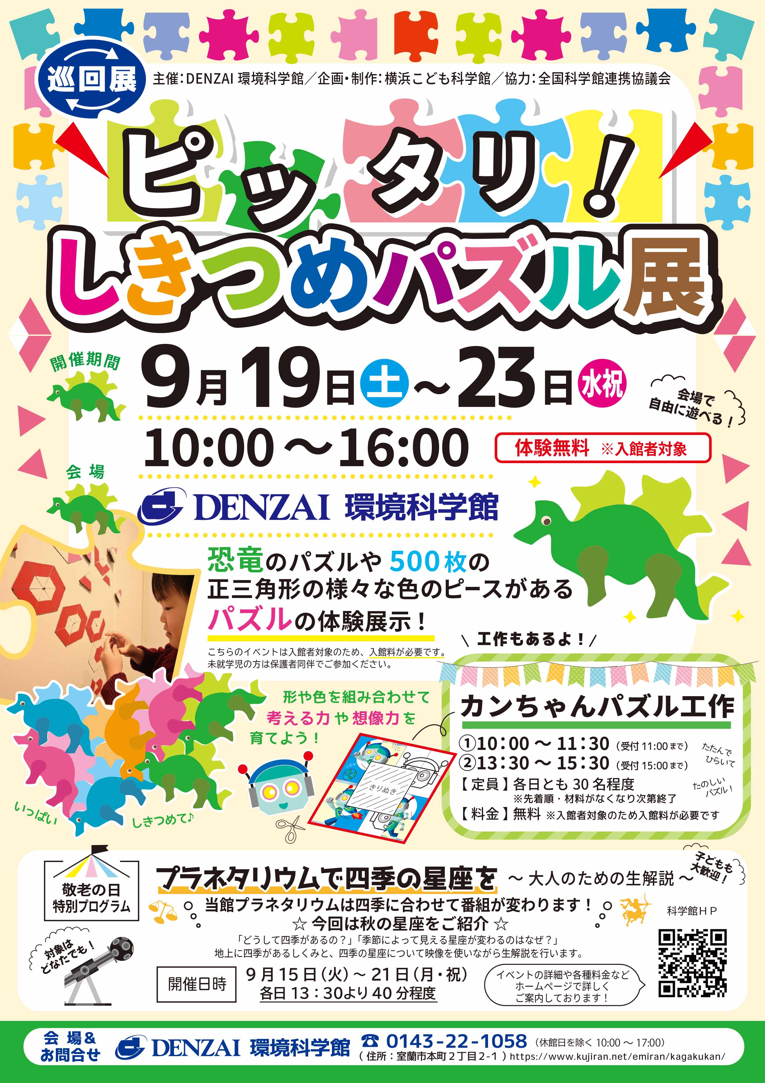 R8-9月ピッタリ!しきつめパズル展チラシ