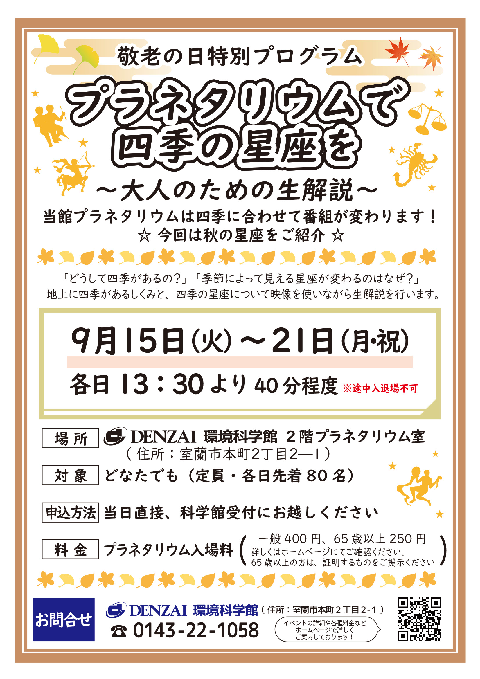 R8-9月シニアデーイベントチラシ