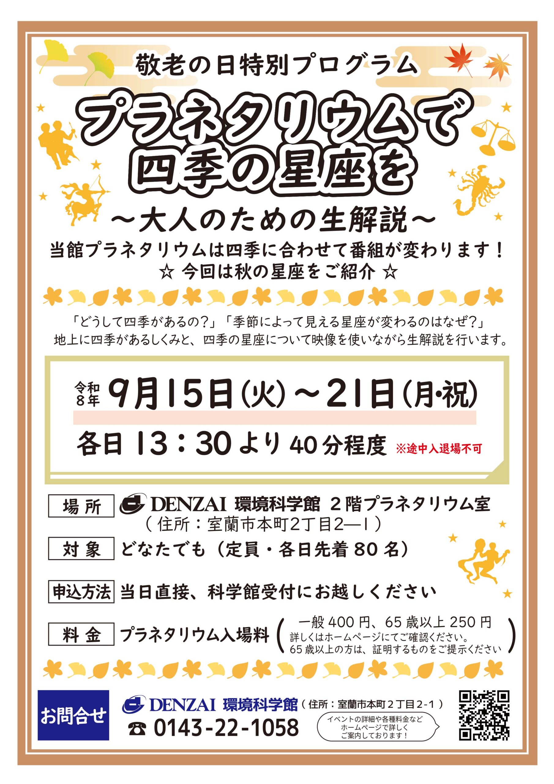 R8-9月シニアデーイベントチラシ