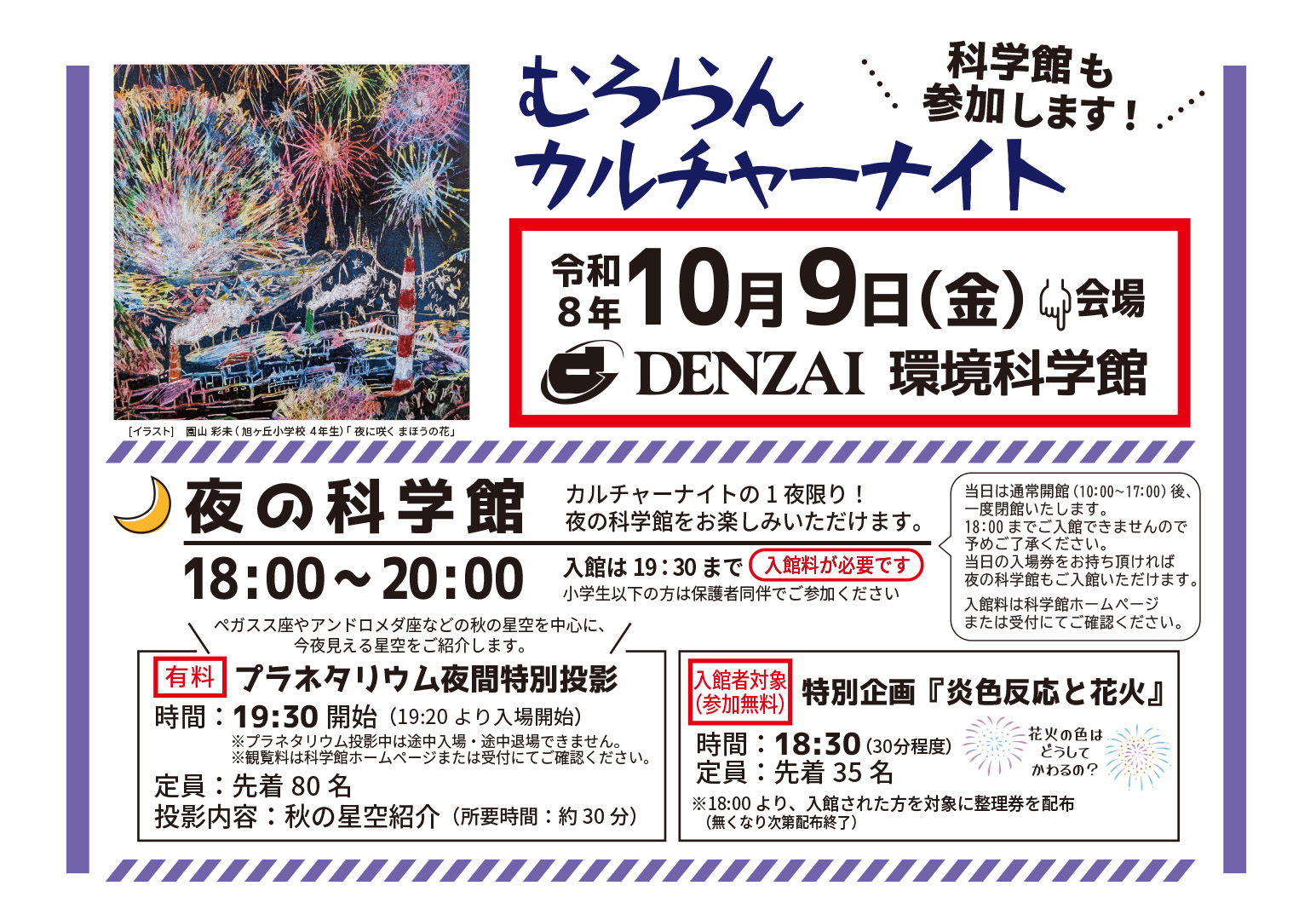 R8-10月カルチャーナイトチラシ